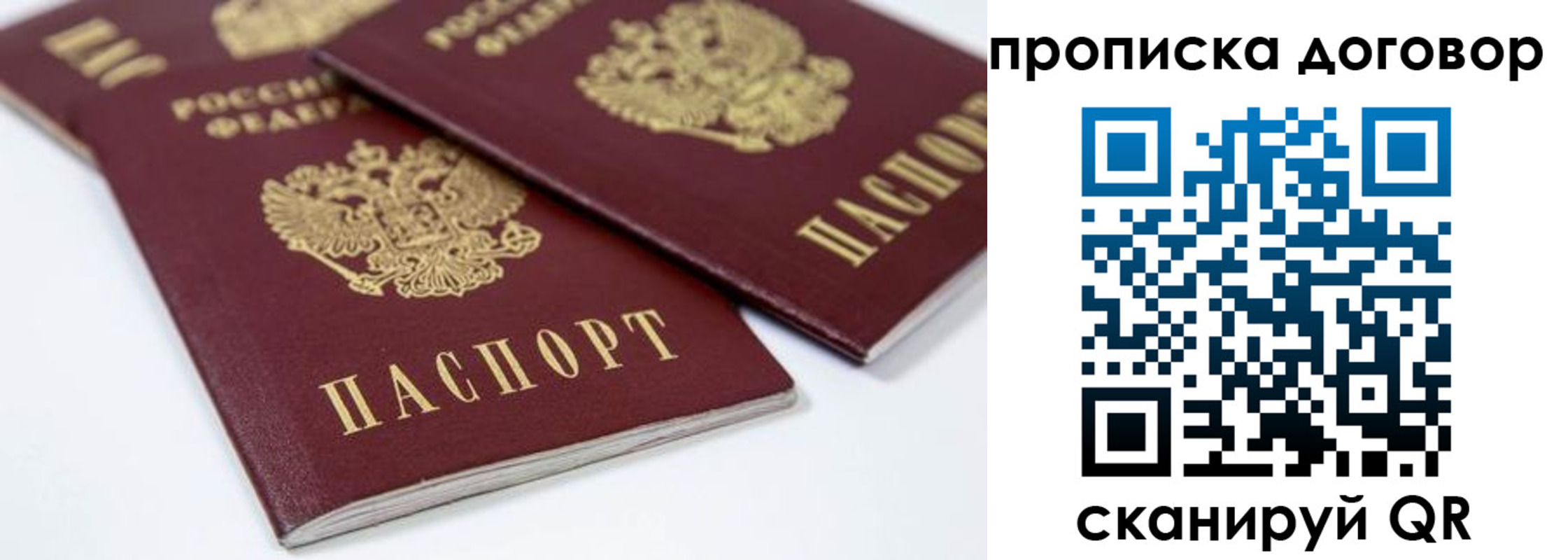 временная регистрация собственник в Струнино