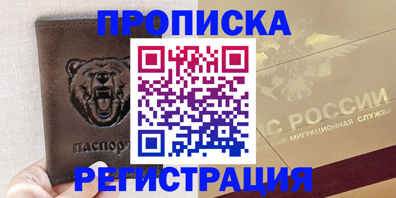 прописка ребенка в Струнино